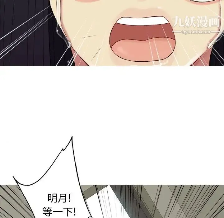 恋爱前奏曲：归来 - 第20话 - page 13