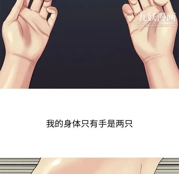 恋爱前奏曲：归来 - 第20话 - page 53