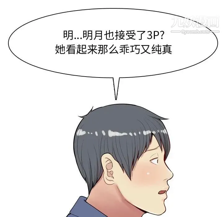 恋爱前奏曲：归来 - 第20话 - page 96