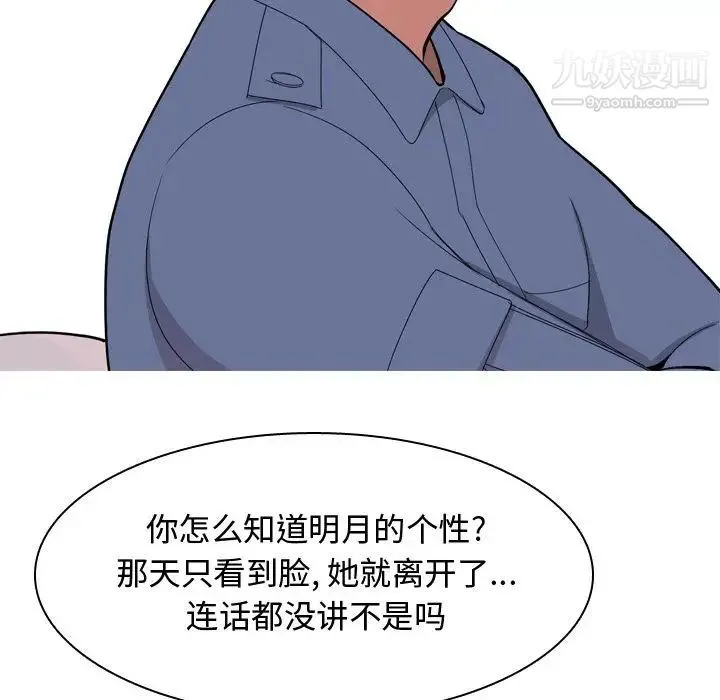 恋爱前奏曲：归来 - 第20话 - page 97