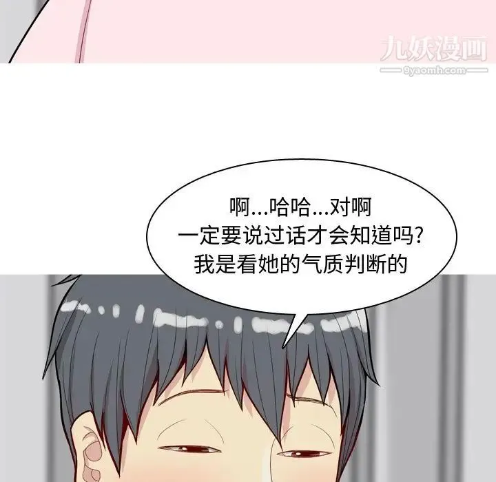 恋爱前奏曲：归来 - 第20话 - page 99
