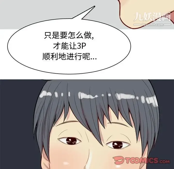 恋爱前奏曲：归来 - 第20话 - page 102