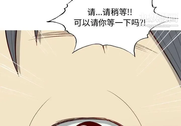 恋爱前奏曲：归来 - 第15话 - page 3