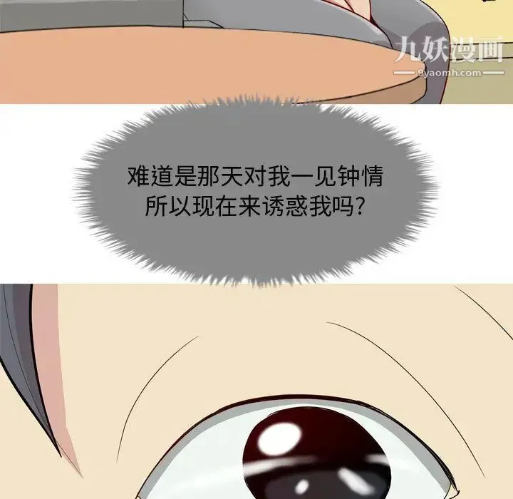 恋爱前奏曲：归来 - 第15话 - page 49