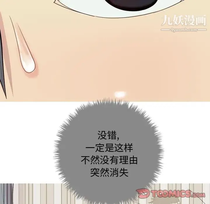 恋爱前奏曲：归来 - 第15话 - page 50