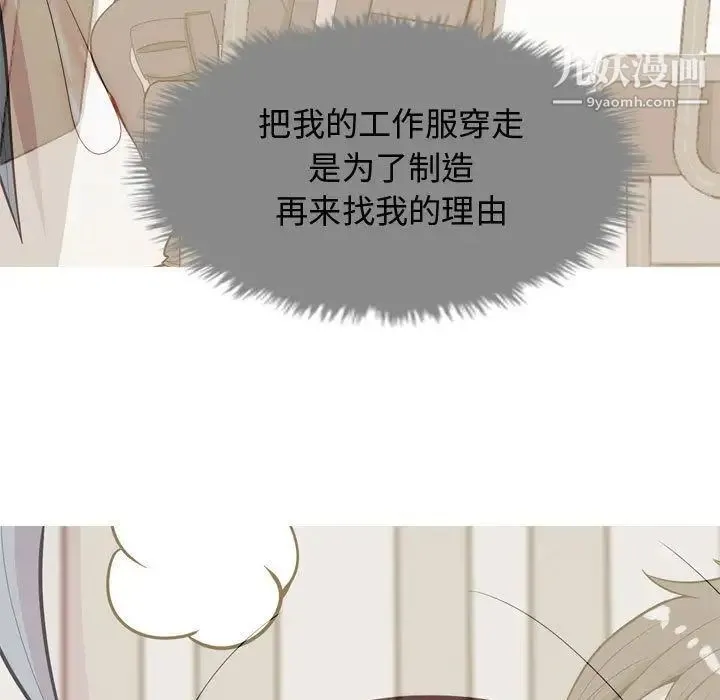 恋爱前奏曲：归来 - 第15话 - page 53