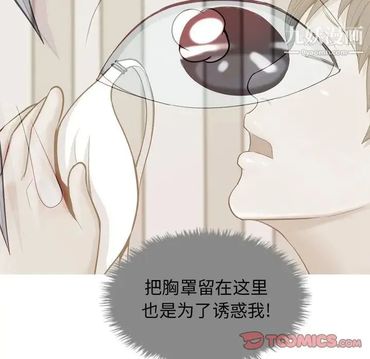 恋爱前奏曲：归来 - 第15话 - page 54