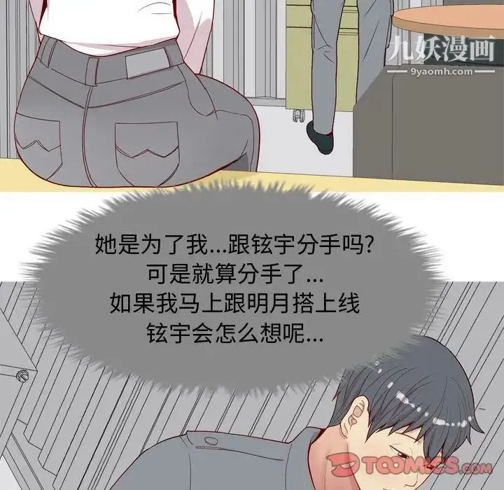 恋爱前奏曲：归来 - 第15话 - page 62