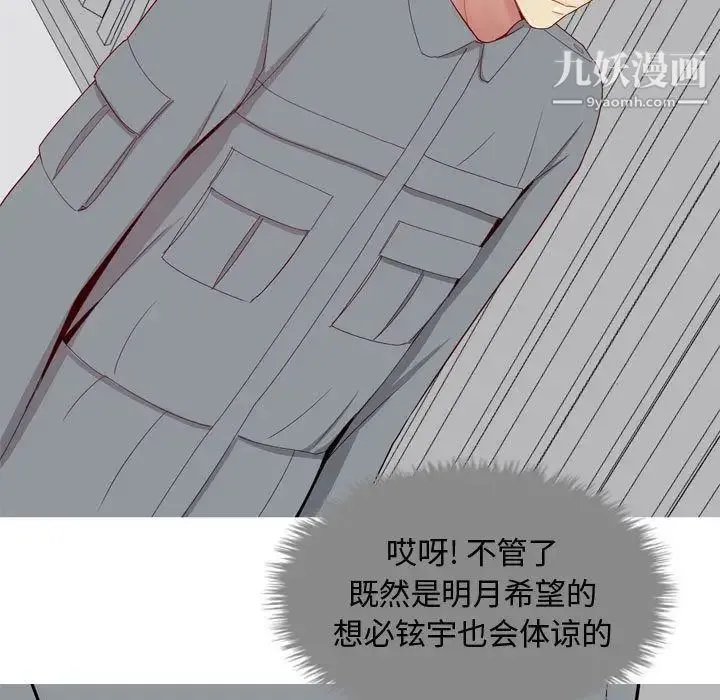 恋爱前奏曲：归来 - 第15话 - page 63