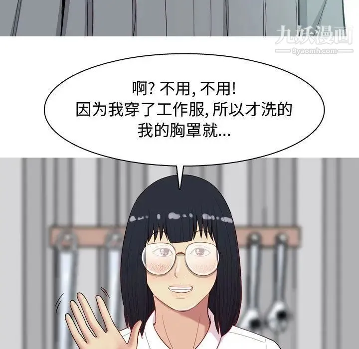 恋爱前奏曲：归来 - 第15话 - page 75