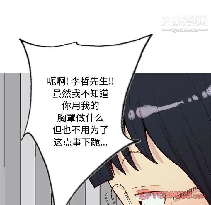 恋爱前奏曲：归来 - 第15话 - page 82