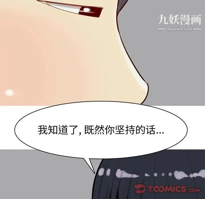 恋爱前奏曲：归来 - 第15话 - page 86