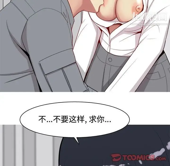 恋爱前奏曲：归来 - 第16话 - page 6