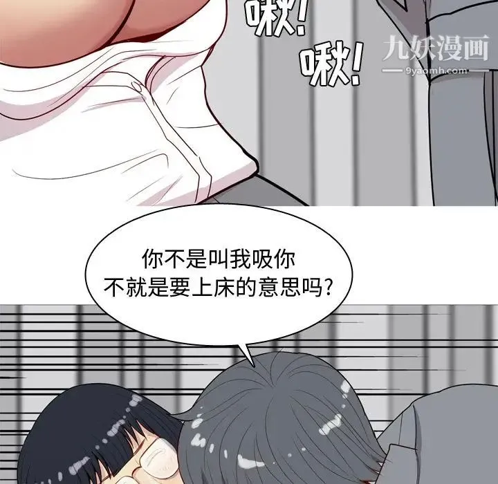 恋爱前奏曲：归来 - 第16话 - page 9