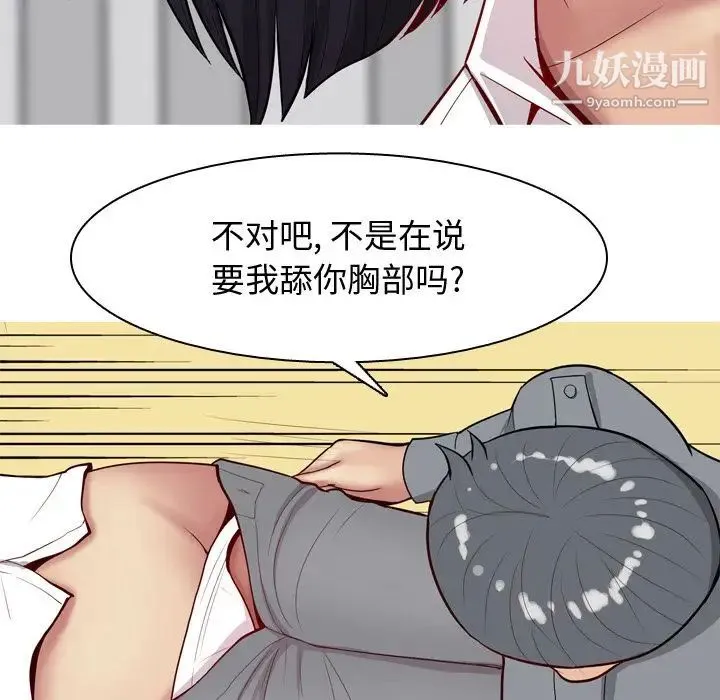 恋爱前奏曲：归来 - 第16话 - page 12