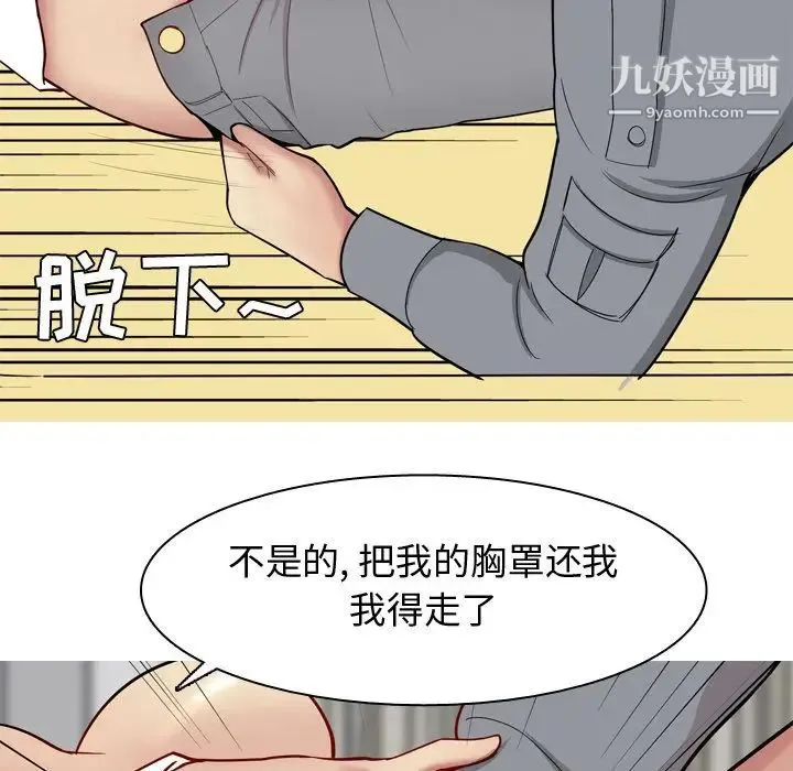 恋爱前奏曲：归来 - 第16话 - page 13