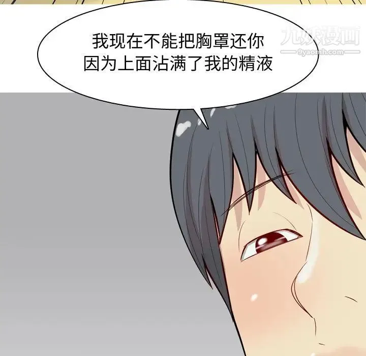 恋爱前奏曲：归来 - 第16话 - page 15