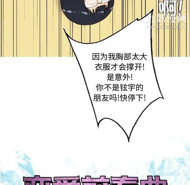 恋爱前奏曲：归来 - 第16话 - page 27