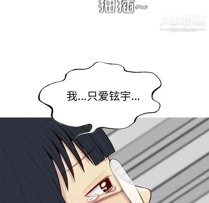 恋爱前奏曲：归来 - 第16话 - page 49