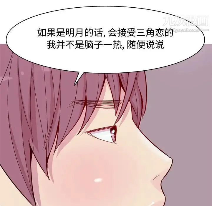恋爱前奏曲：归来 - 第16话 - page 65