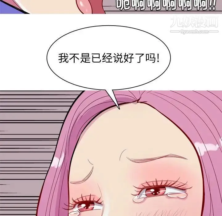 恋爱前奏曲：归来 - 第16话 - page 89