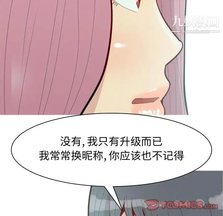 恋爱前奏曲：归来 - 第36话 - page 10