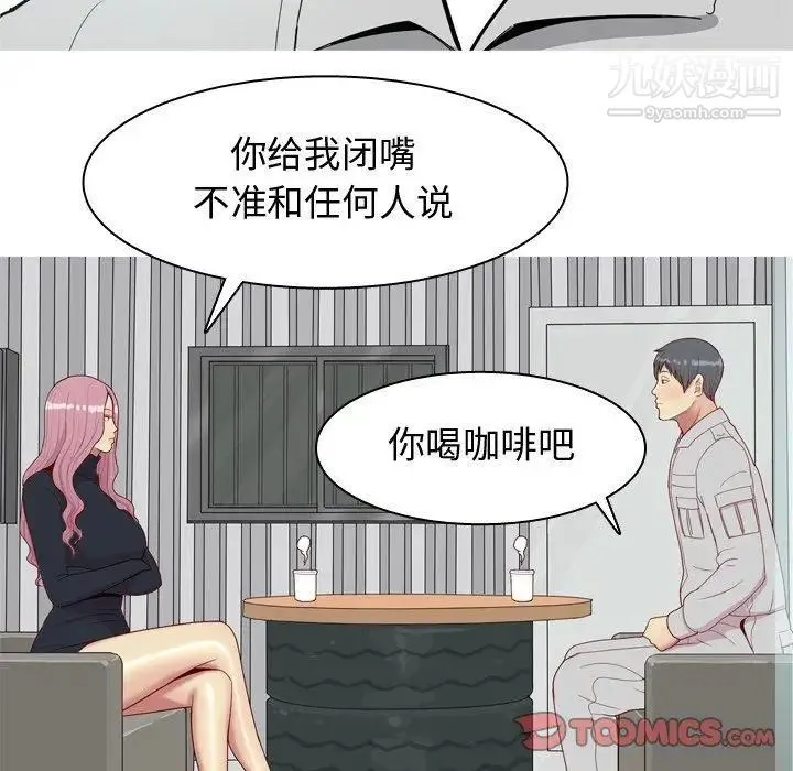 恋爱前奏曲：归来 - 第36话 - page 18