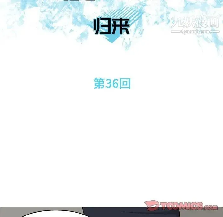 恋爱前奏曲：归来 - 第36话 - page 30