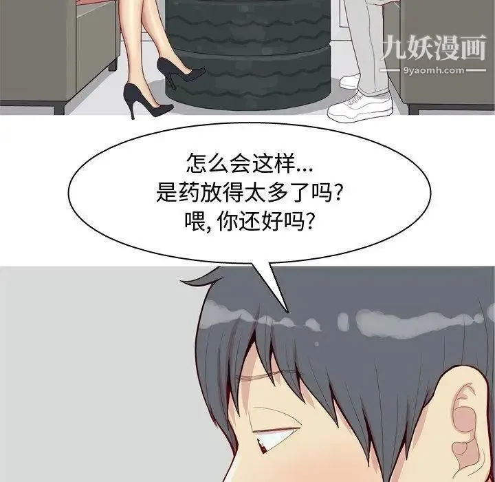 恋爱前奏曲：归来 - 第36话 - page 35