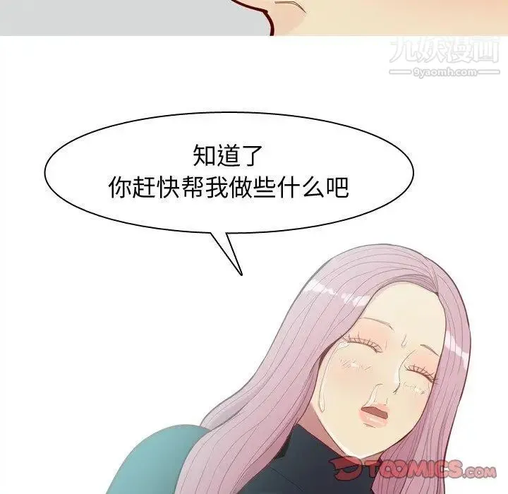 恋爱前奏曲：归来 - 第36话 - page 42