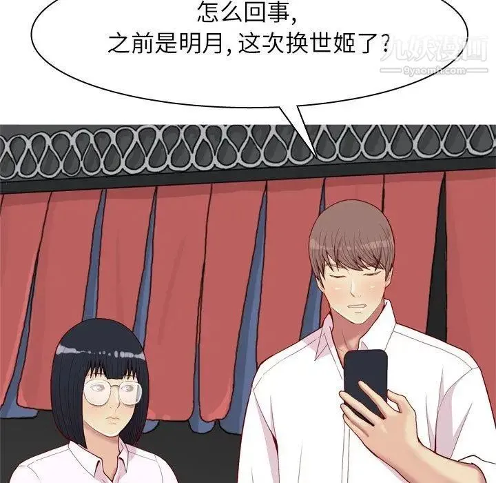 恋爱前奏曲：归来 - 第36话 - page 72