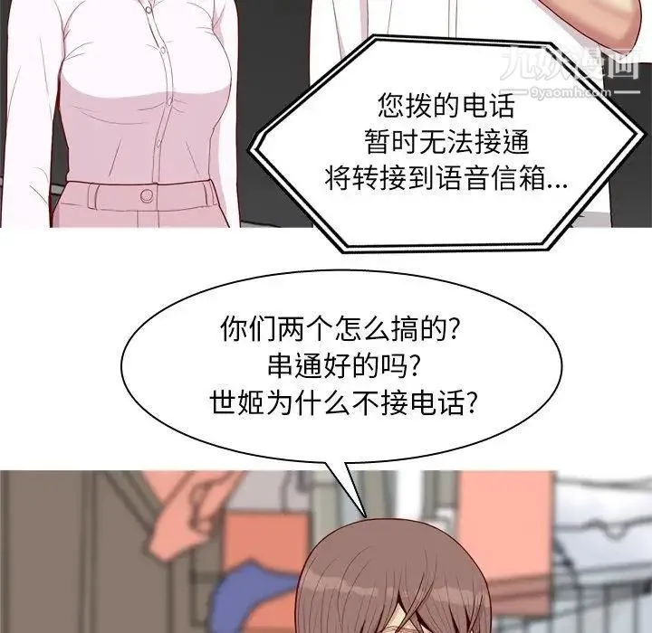恋爱前奏曲：归来 - 第36话 - page 73