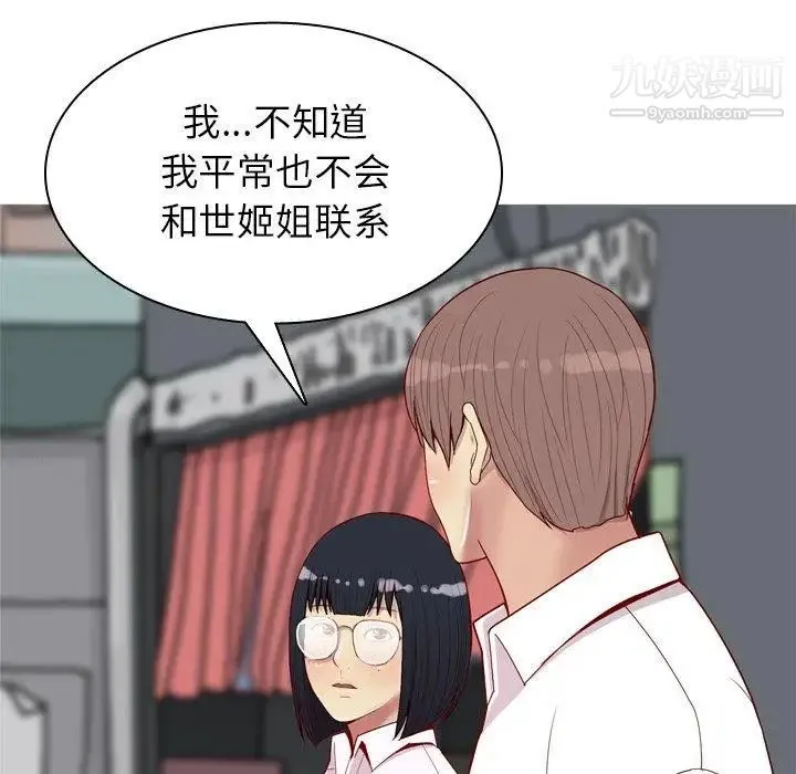 恋爱前奏曲：归来 - 第36话 - page 75