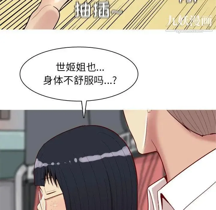 恋爱前奏曲：归来 - 第36话 - page 80