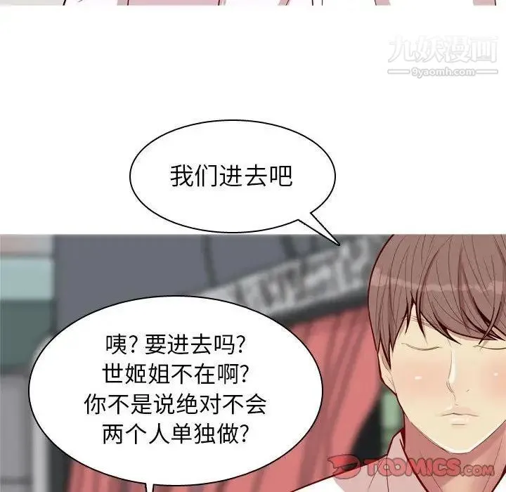 恋爱前奏曲：归来 - 第36话 - page 82