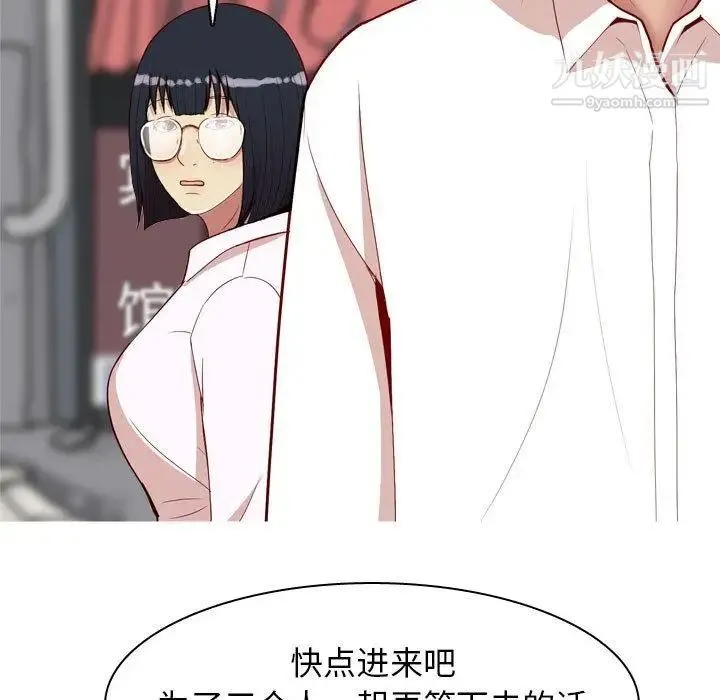 恋爱前奏曲：归来 - 第36话 - page 83