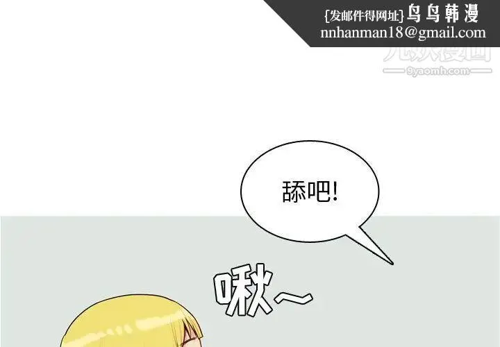 恋爱前奏曲：归来 - 第50话 - page 1