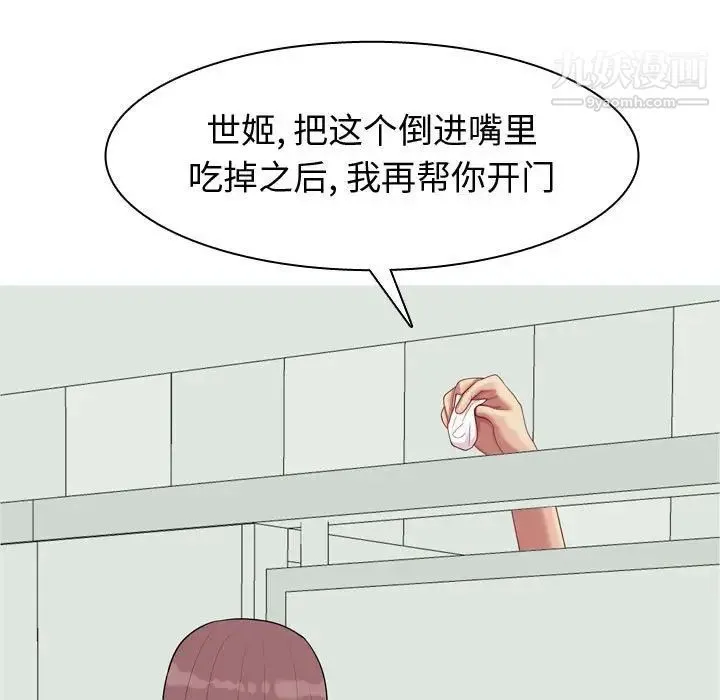 恋爱前奏曲：归来 - 第50话 - page 5