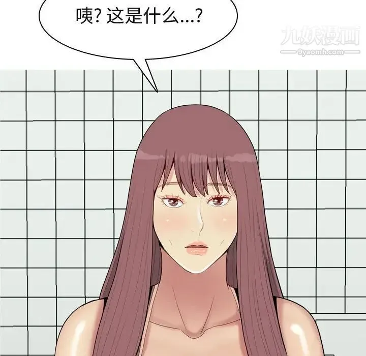 恋爱前奏曲：归来 - 第50话 - page 8