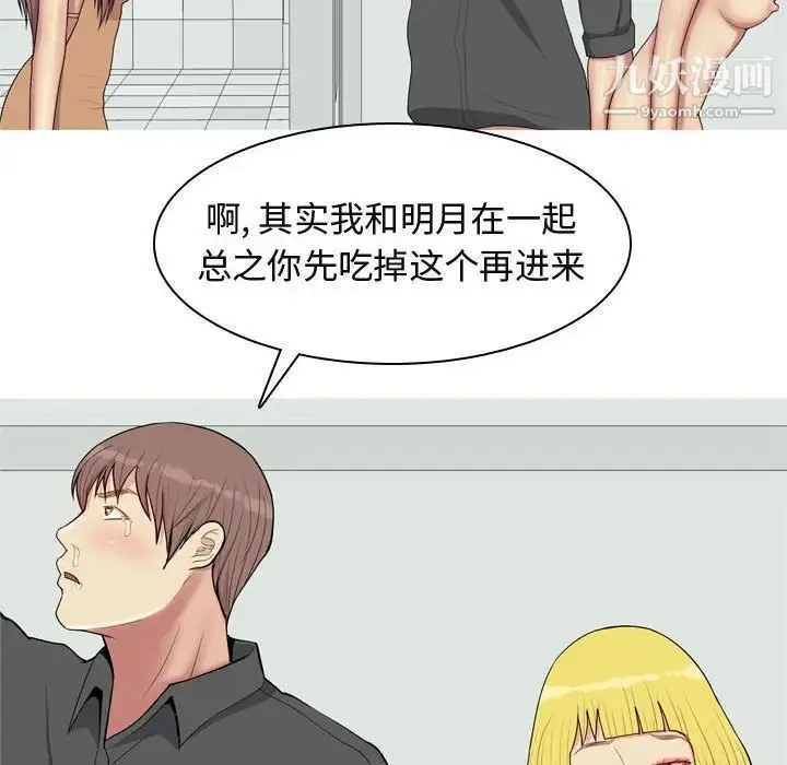 恋爱前奏曲：归来 - 第50话 - page 12