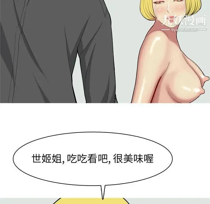 恋爱前奏曲：归来 - 第50话 - page 13