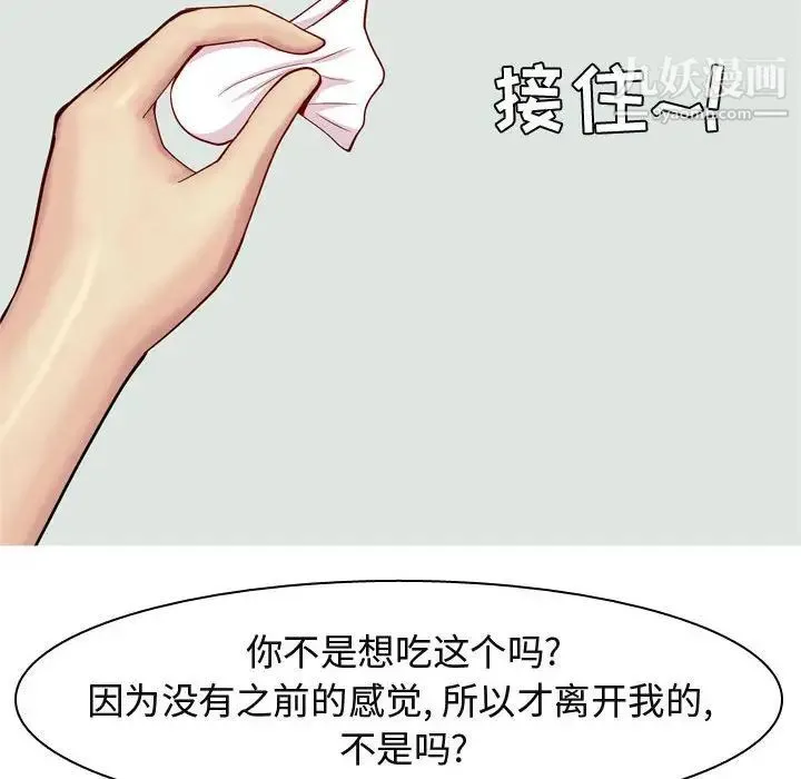 恋爱前奏曲：归来 - 第50话 - page 20