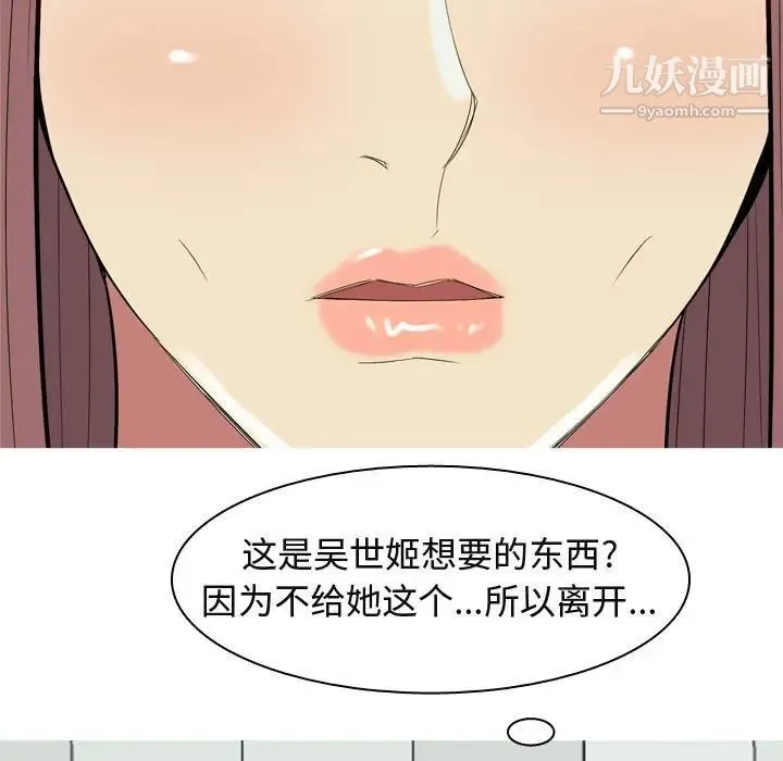 恋爱前奏曲：归来 - 第50话 - page 23