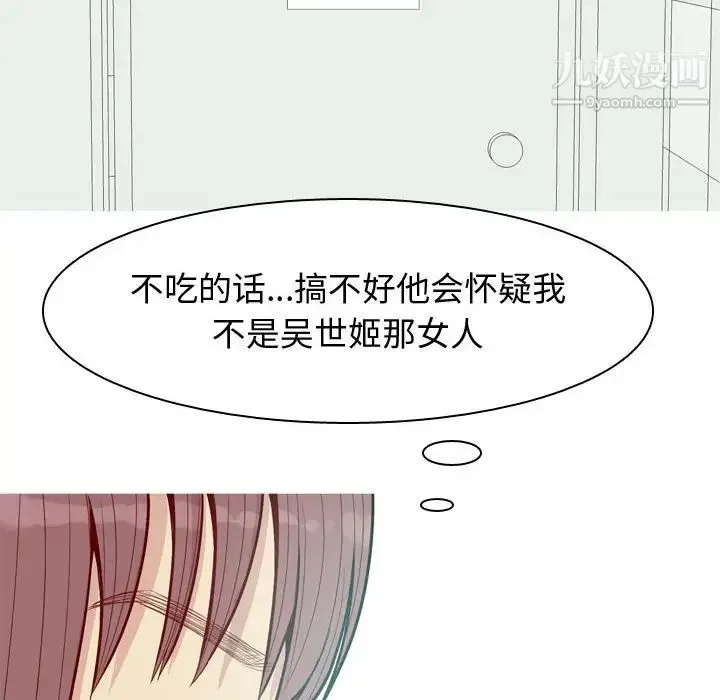 恋爱前奏曲：归来 - 第50话 - page 26