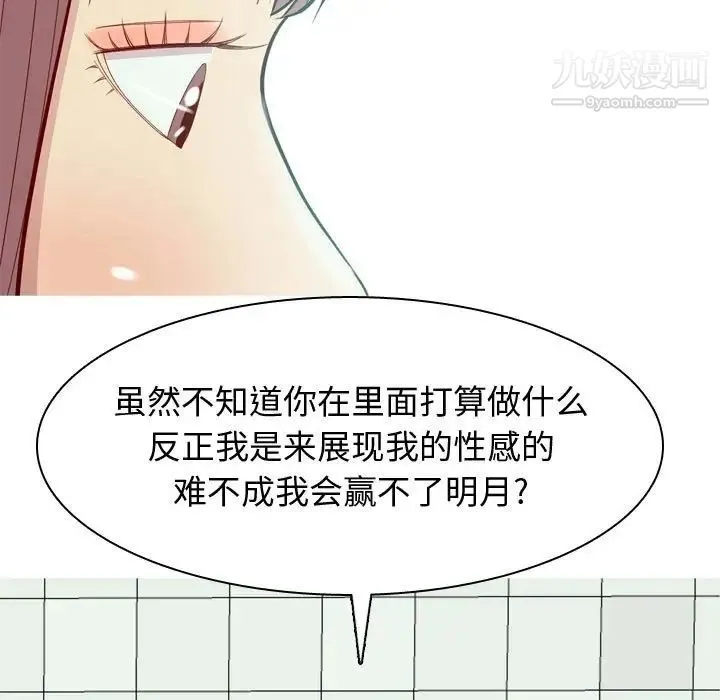 恋爱前奏曲：归来 - 第50话 - page 27