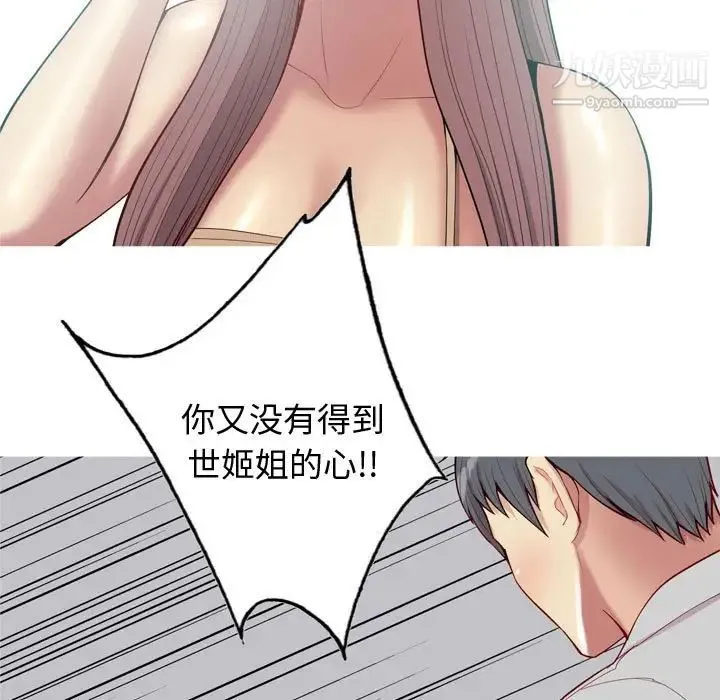 恋爱前奏曲：归来 - 第50话 - page 33