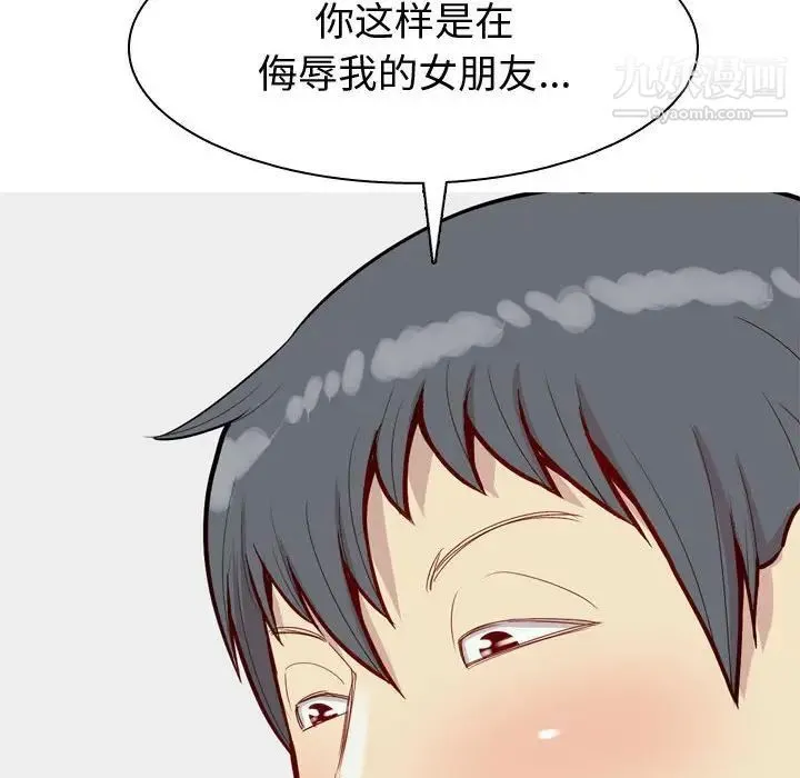 恋爱前奏曲：归来 - 第50话 - page 44