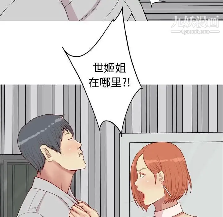 恋爱前奏曲：归来 - 第50话 - page 49