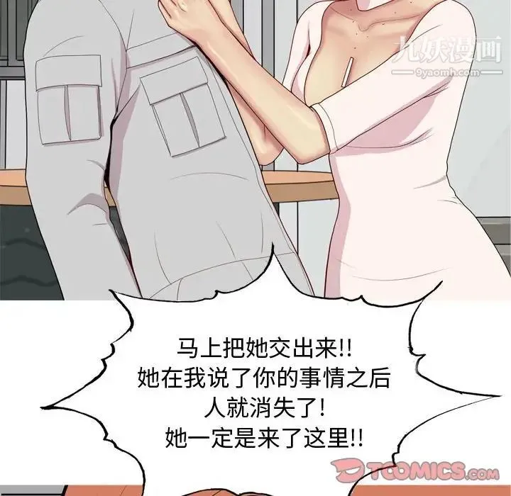 恋爱前奏曲：归来 - 第50话 - page 50