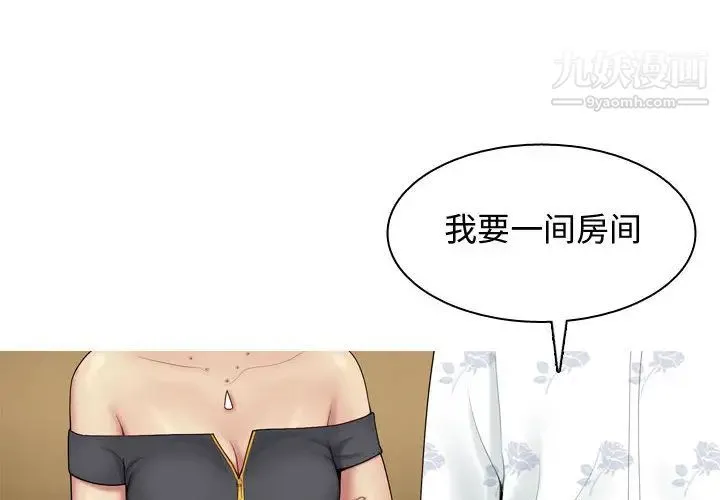 恋爱前奏曲：归来 - 第2话 - page 4